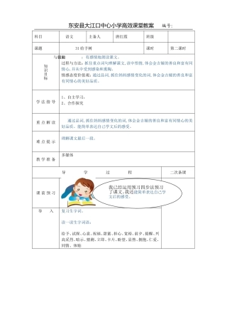 给予树第二课时