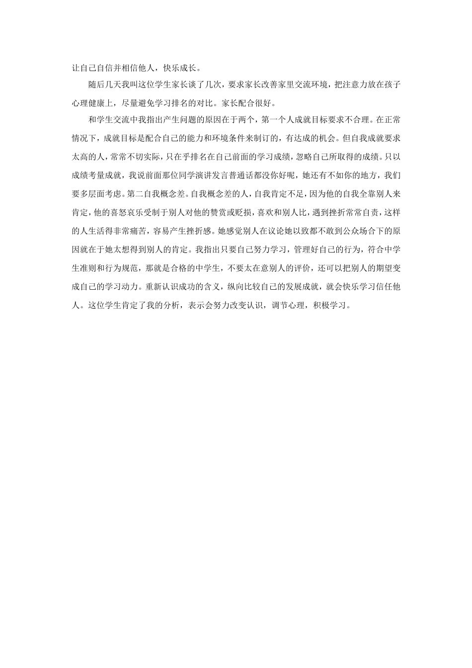 高中学生心理辅导的一个案例_第2页