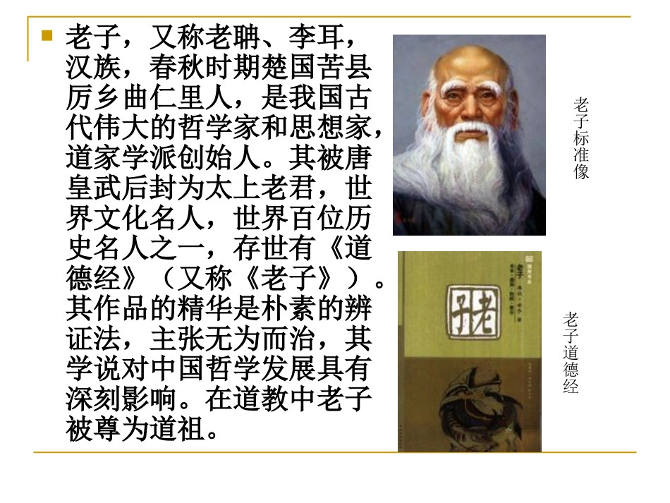 《有无相生》课件(人教选修《先秦诸子选读》)(1)_第3页