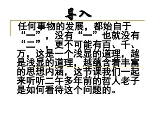 《有无相生》课件(人教选修《先秦诸子选读》)(1)