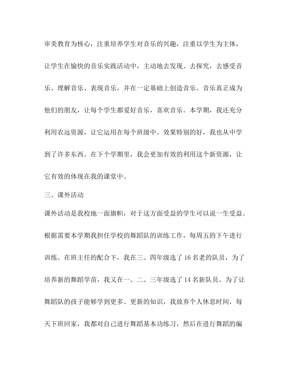 小学优秀教师年度工作小结_第2页