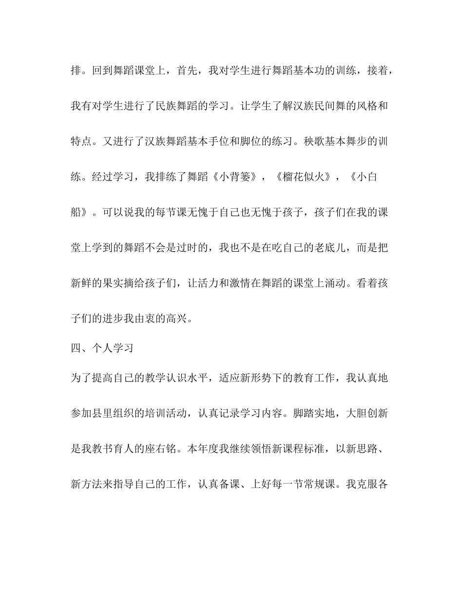 小学优秀教师年度工作小结_第3页