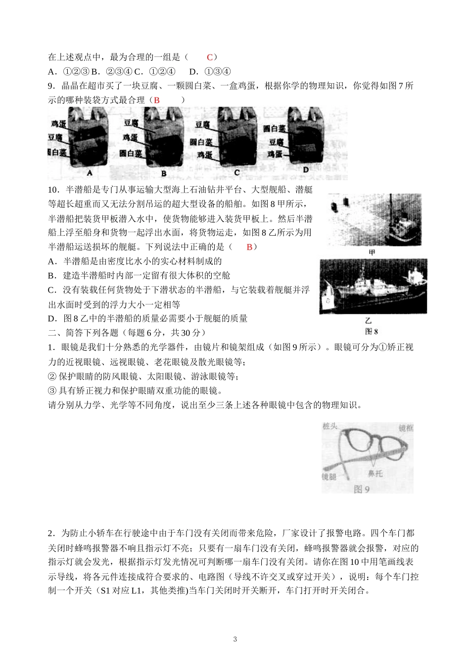 2016年第二十六届全国初中应用物理竞赛试题_第3页