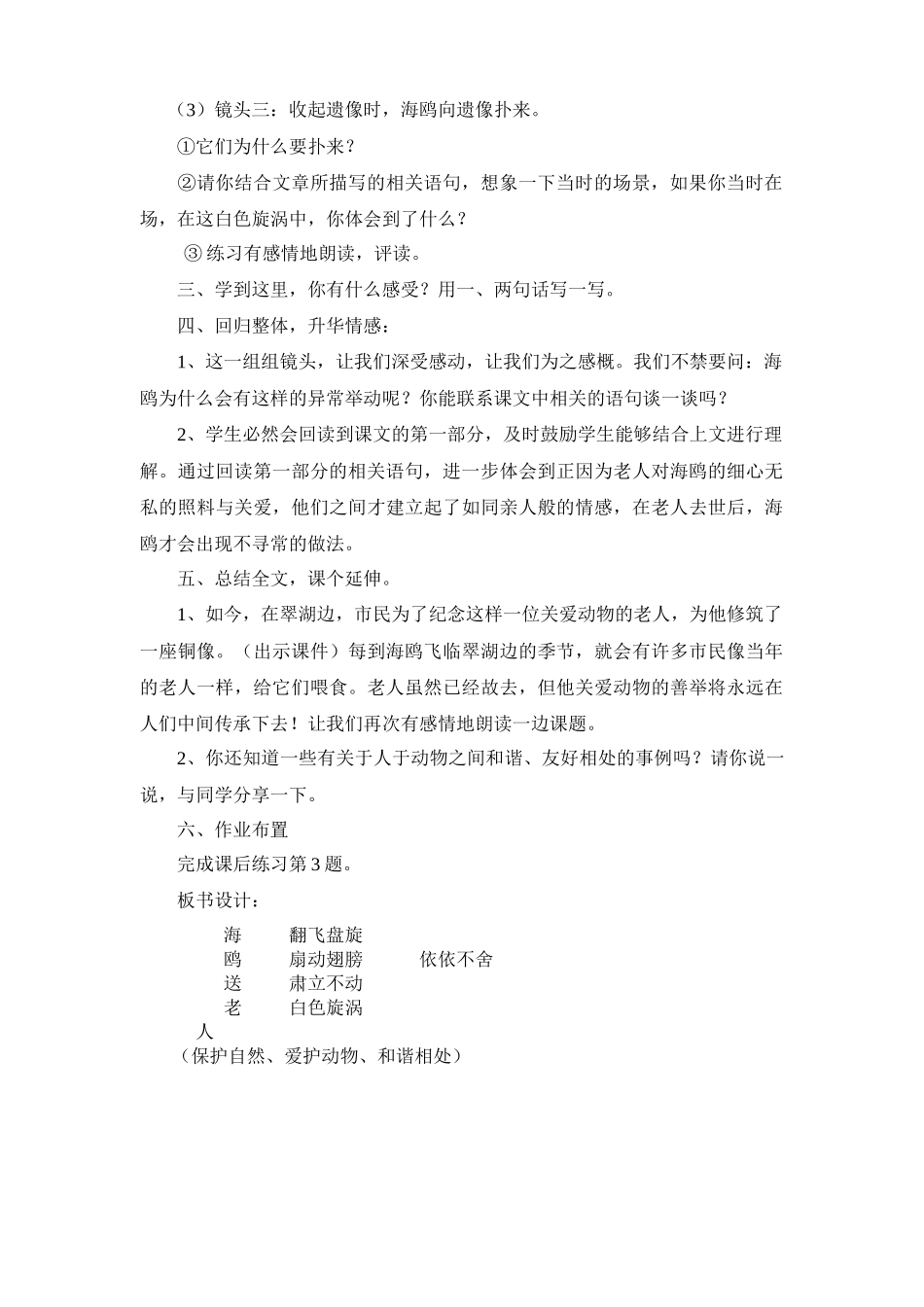 (老人与海鸥）教案设计_第2页