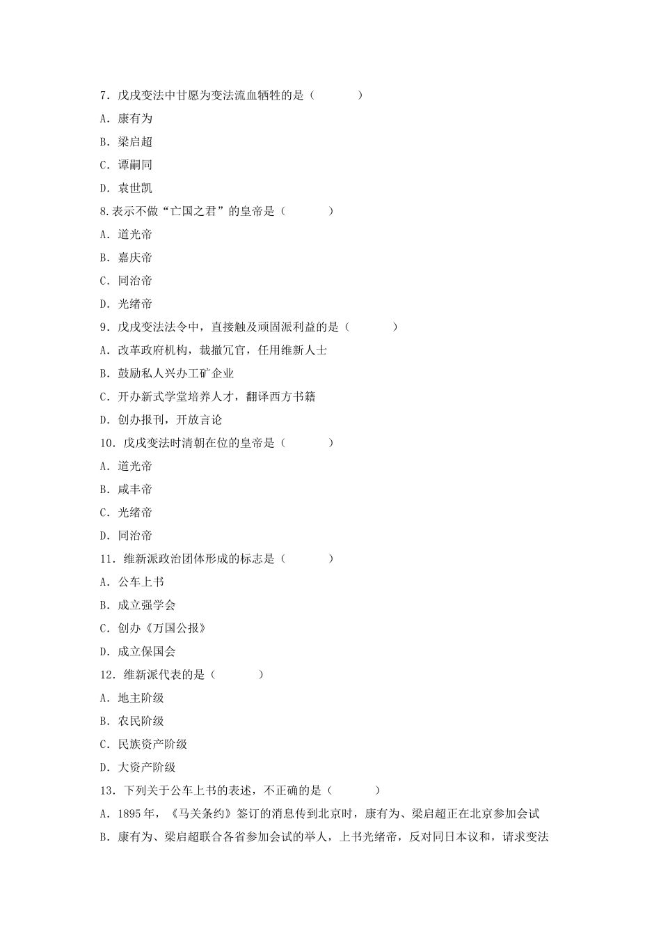 《戊戌变法》习题03_第2页