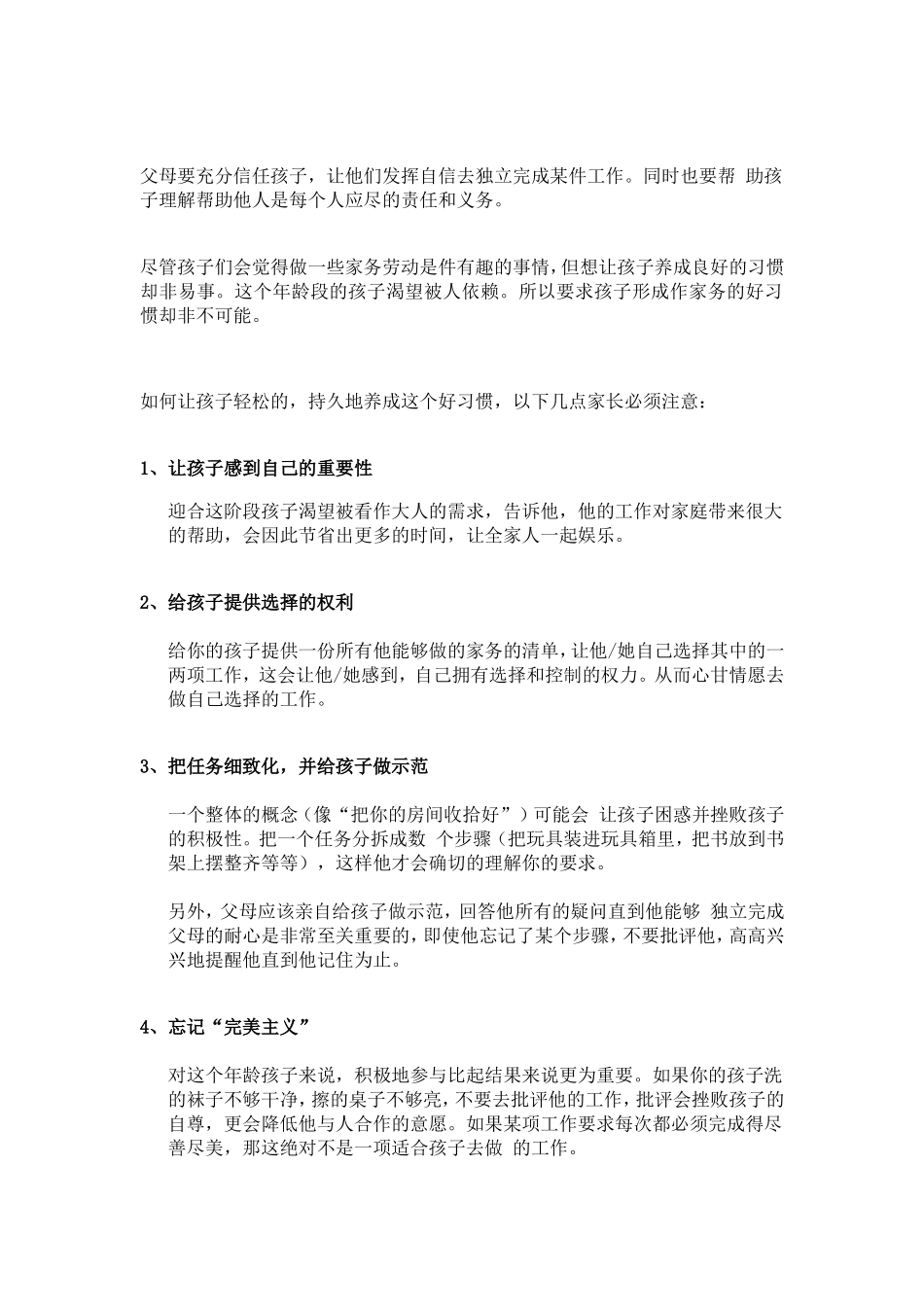 爱干家务的孩子_第2页