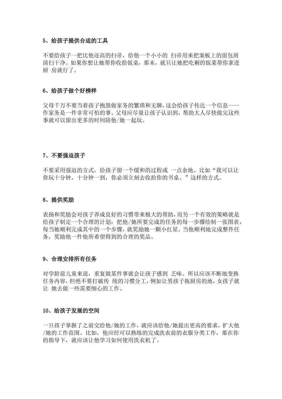 爱干家务的孩子_第3页