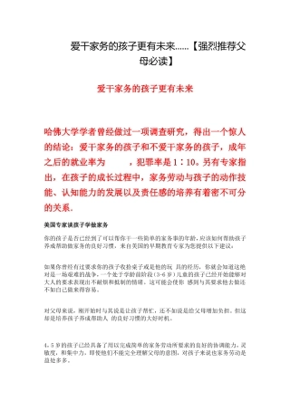 爱干家务的孩子