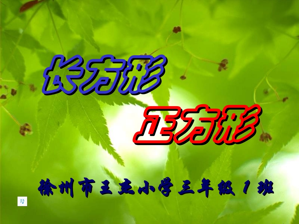 新课标人教版数学六年级下册《圆柱的认识》课件_第1页