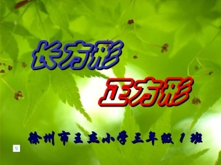 新课标人教版数学六年级下册《圆柱的认识》课件