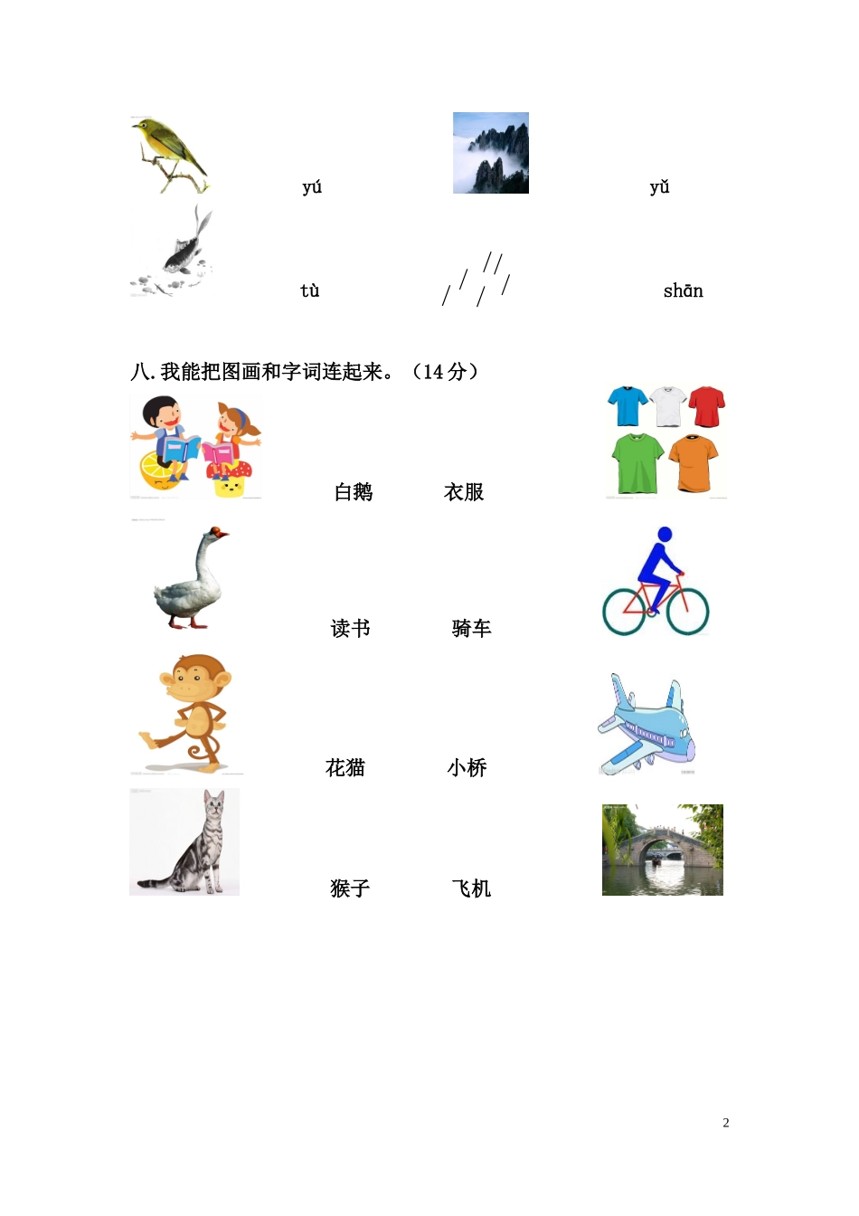 2013年第一学期拼音试卷_第2页