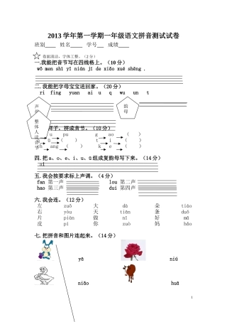 2013年第一学期拼音试卷