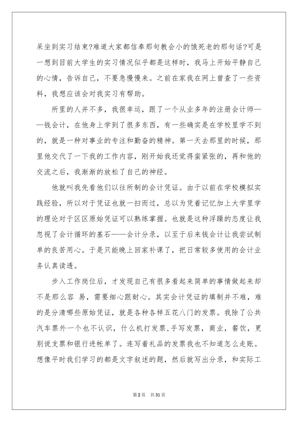 毕业生会计事务所实习报告_第2页