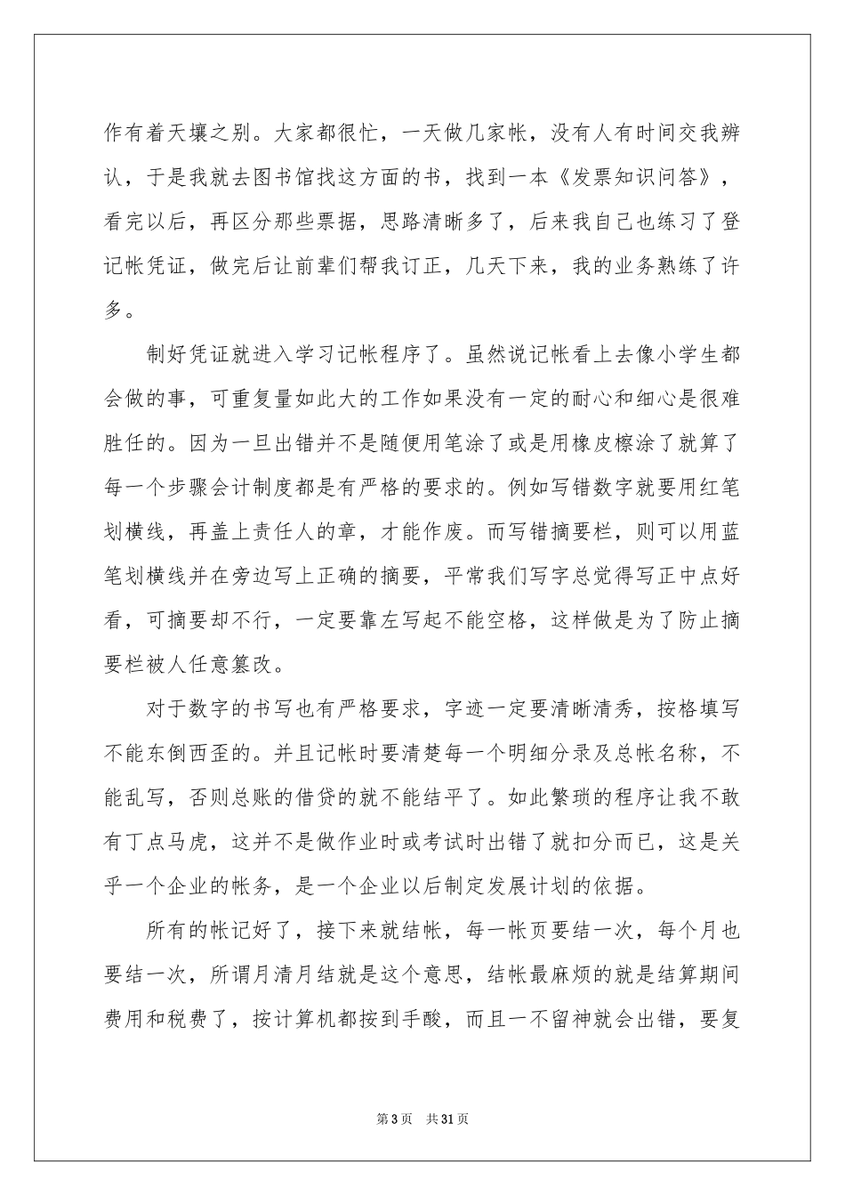 毕业生会计事务所实习报告_第3页