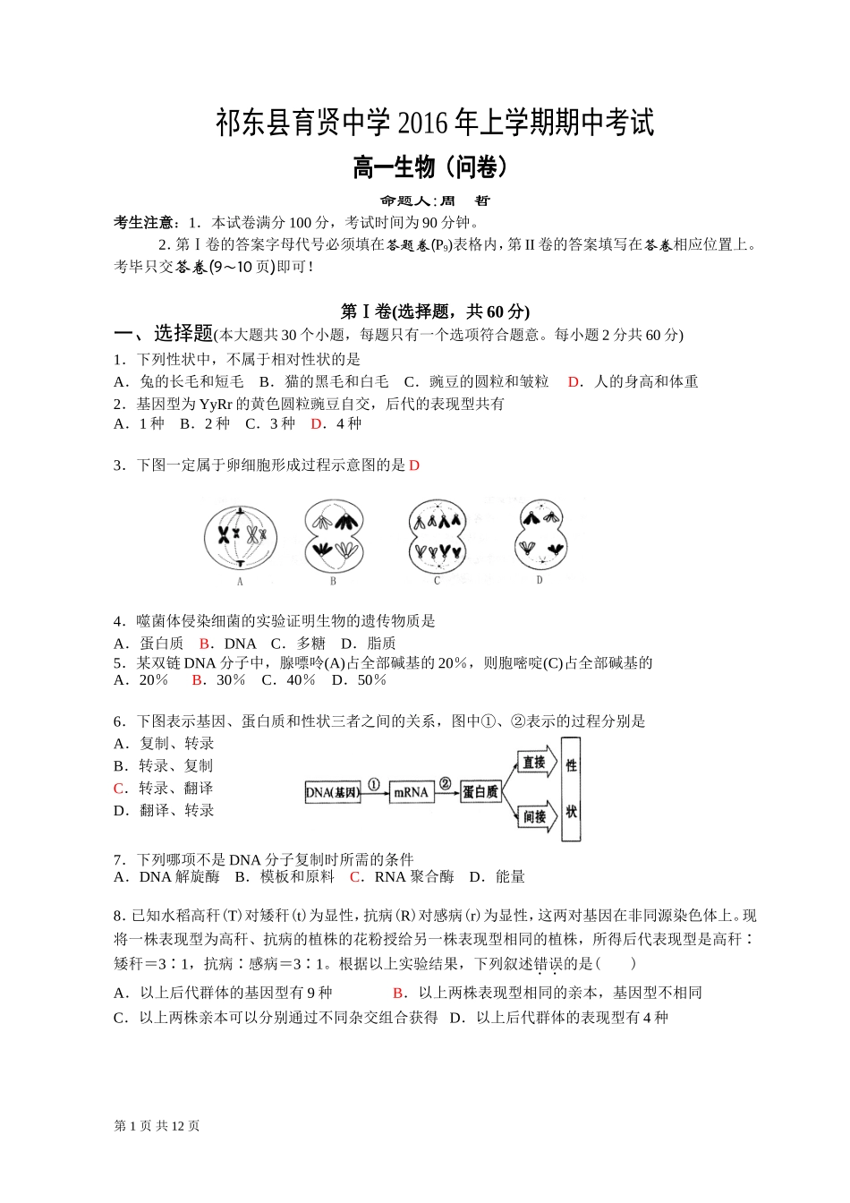 高一第二学期期中测试题(2016426必修2)_第1页