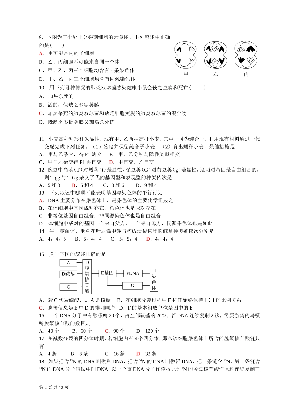 高一第二学期期中测试题(2016426必修2)_第2页