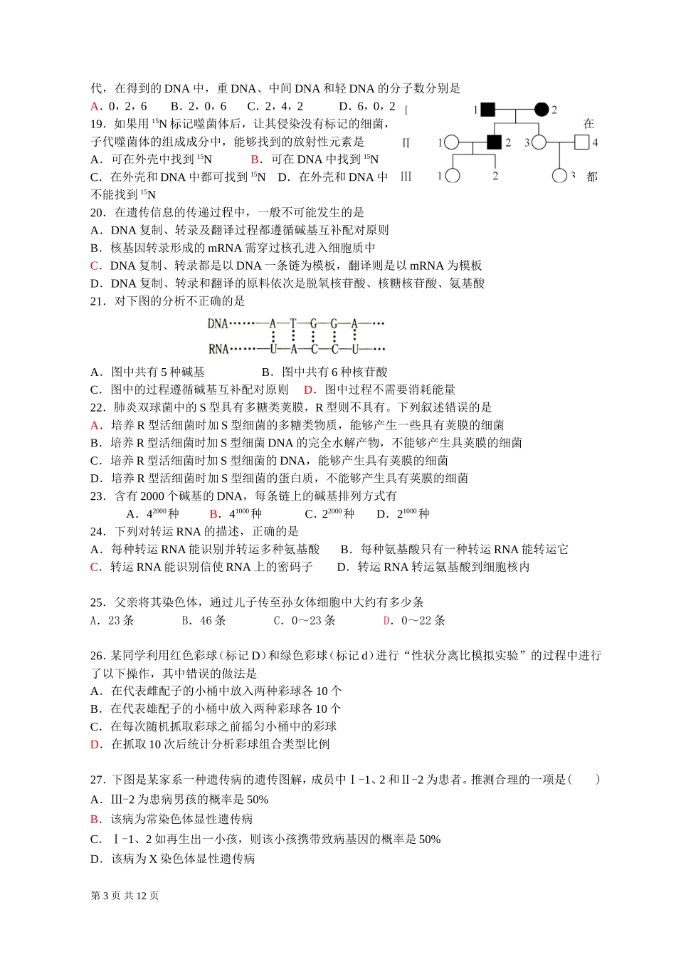 高一第二学期期中测试题(2016426必修2)_第3页