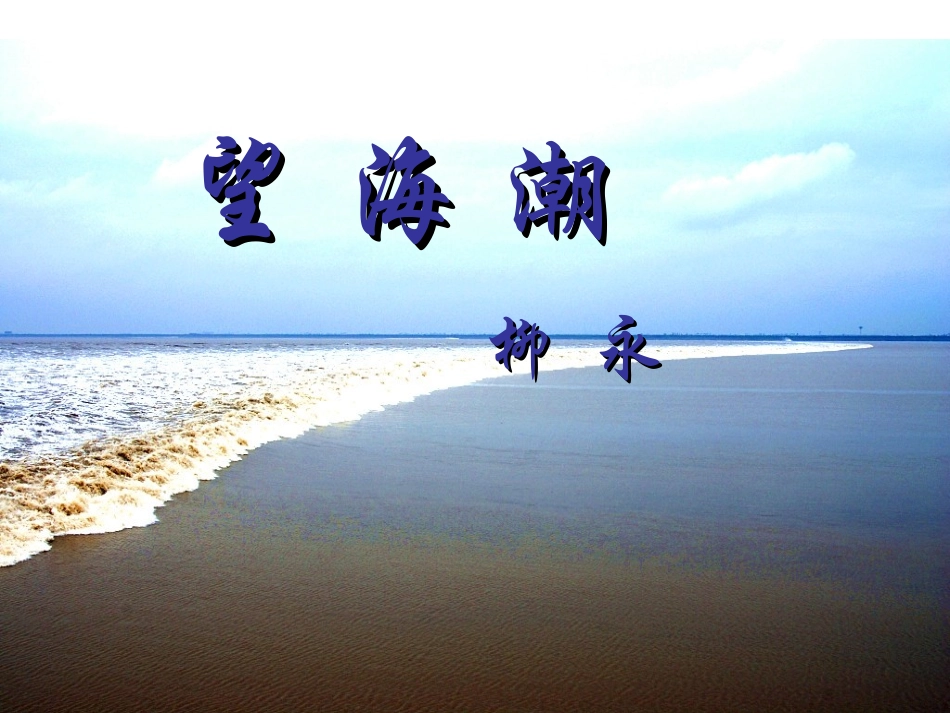 柳永词两首课件_第1页