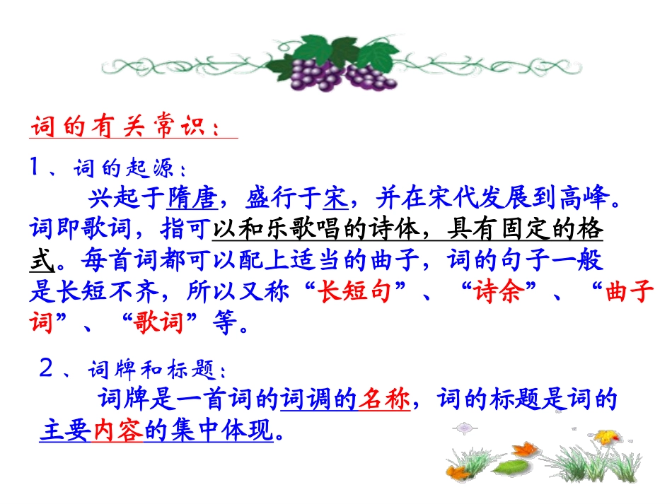 柳永词两首课件_第2页