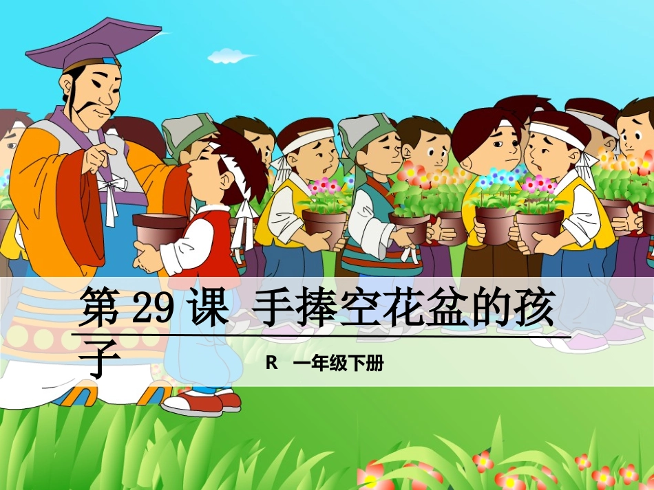 手捧空花盆的孩子 _第1页