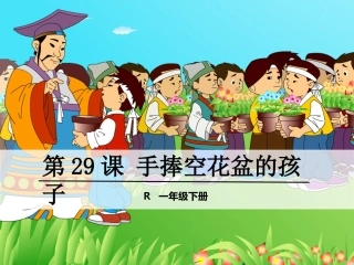 手捧空花盆的孩子 