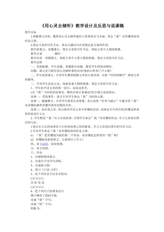 《用心灵去倾听》教学设计及反思与说课稿