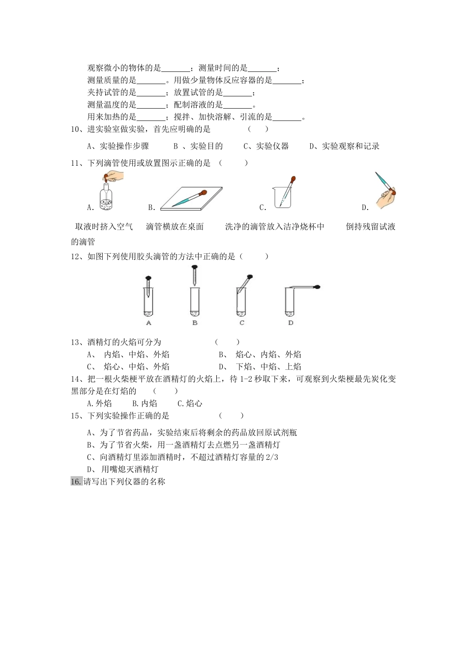 下舍中学7年级科学中秋回家作业_第2页