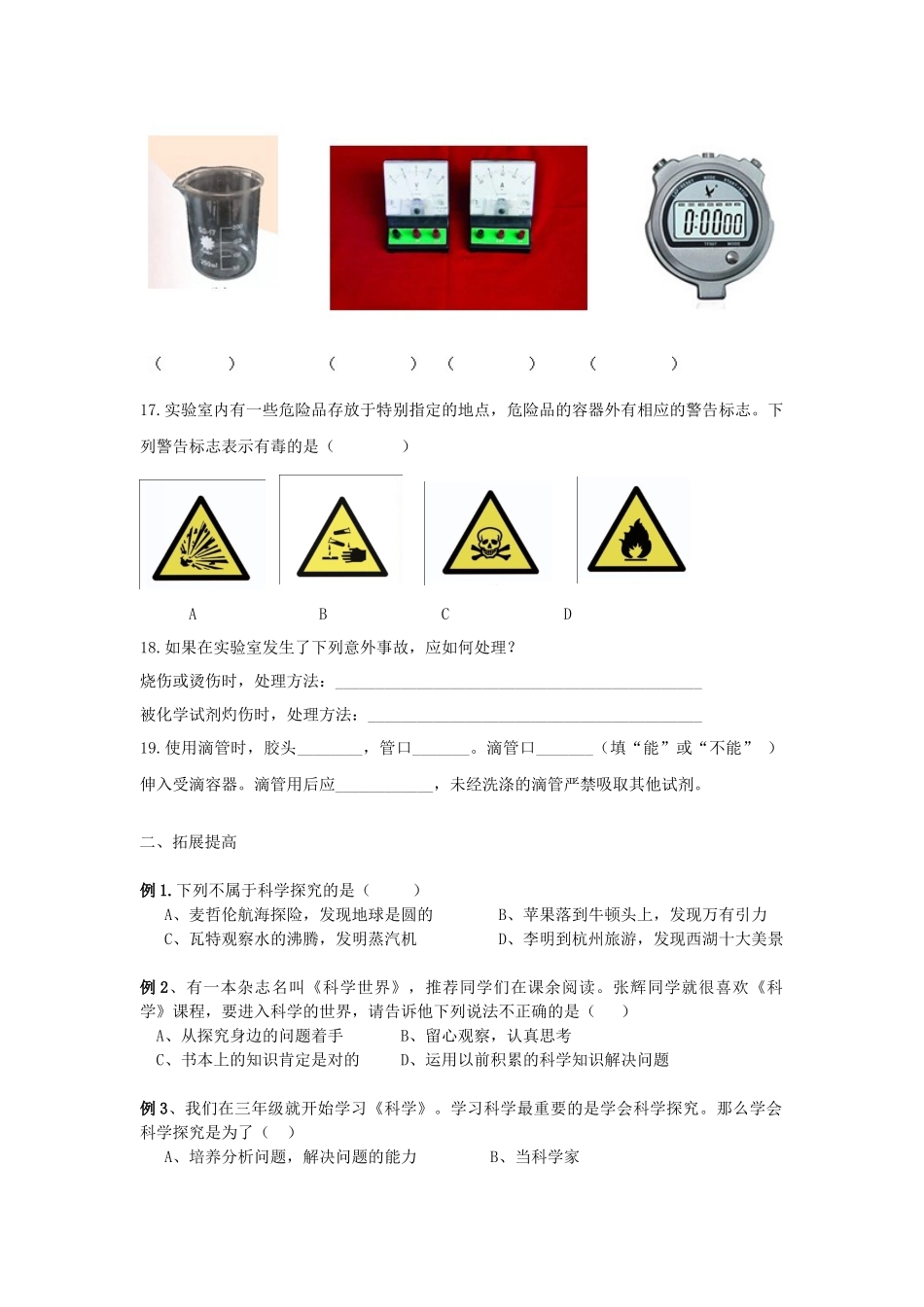 下舍中学7年级科学中秋回家作业_第3页