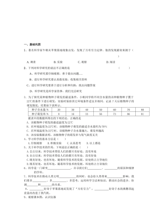 下舍中学7年级科学中秋回家作业