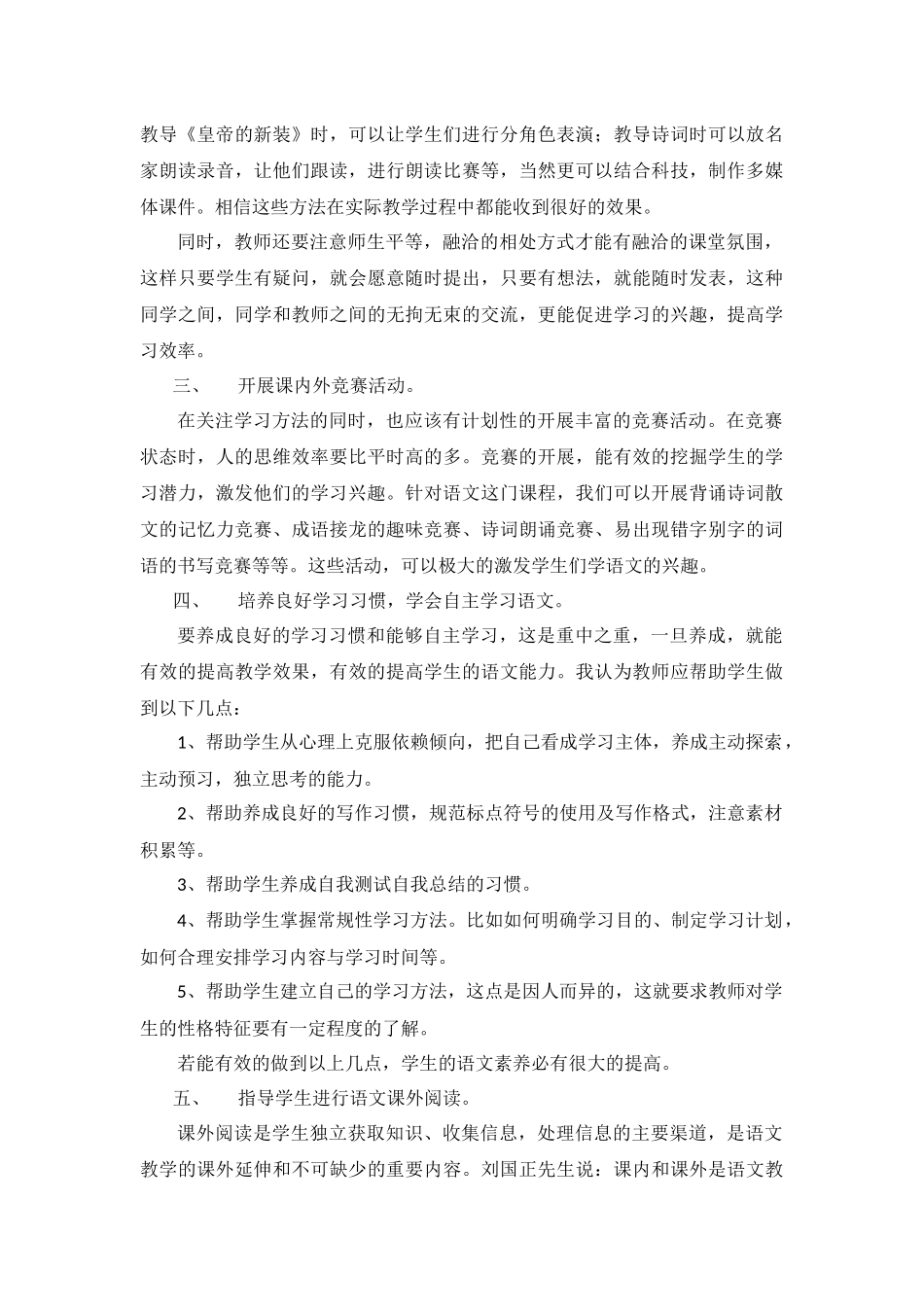 浅谈初中语文教学_第2页