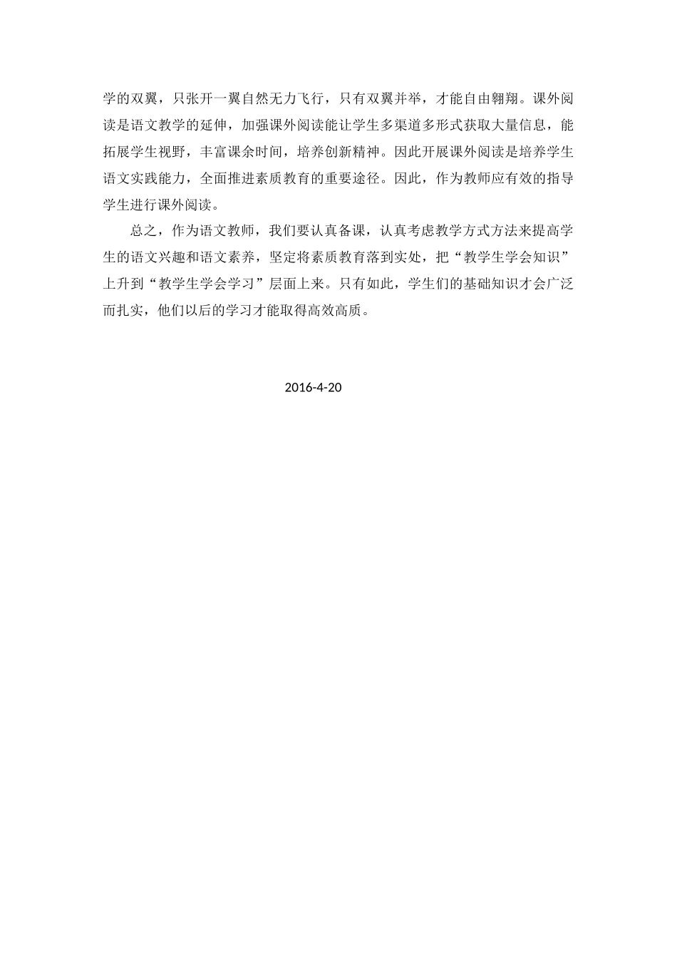 浅谈初中语文教学_第3页