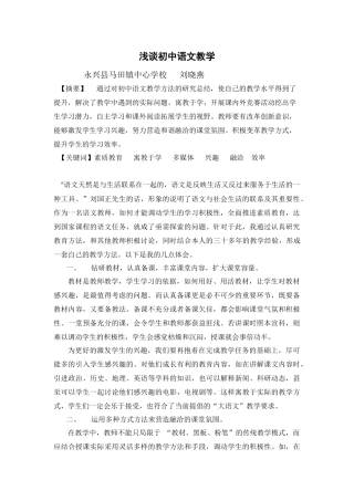 浅谈初中语文教学