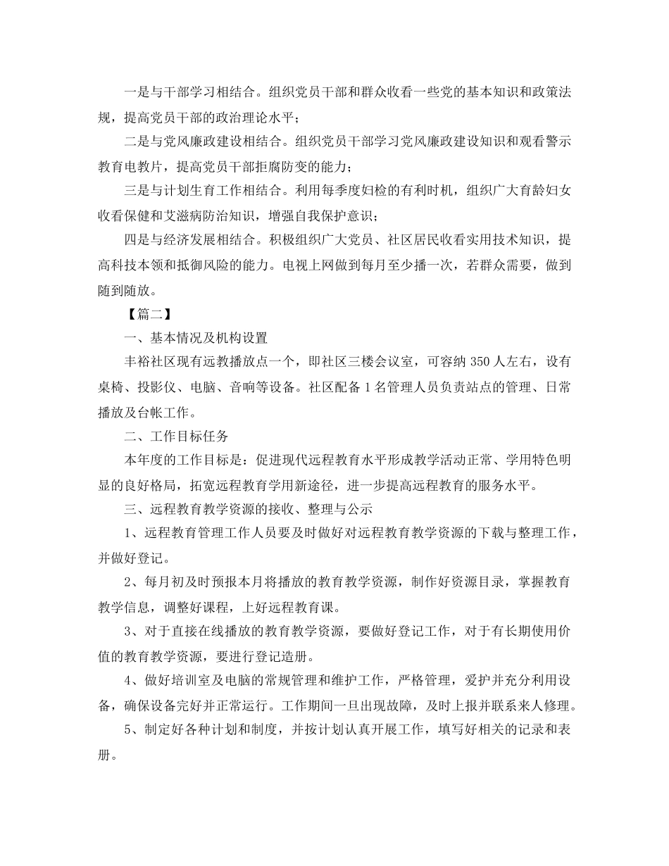 2020社区远程教育工作计划 _第2页