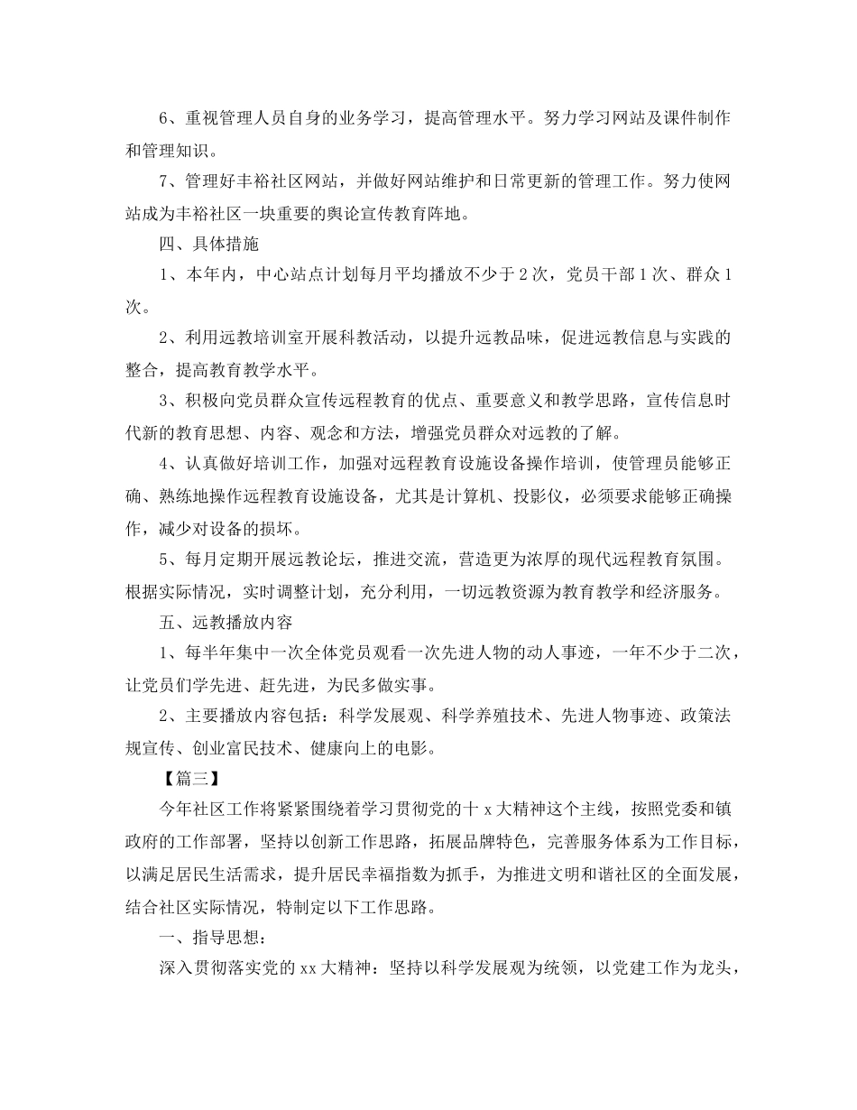 2020社区远程教育工作计划 _第3页