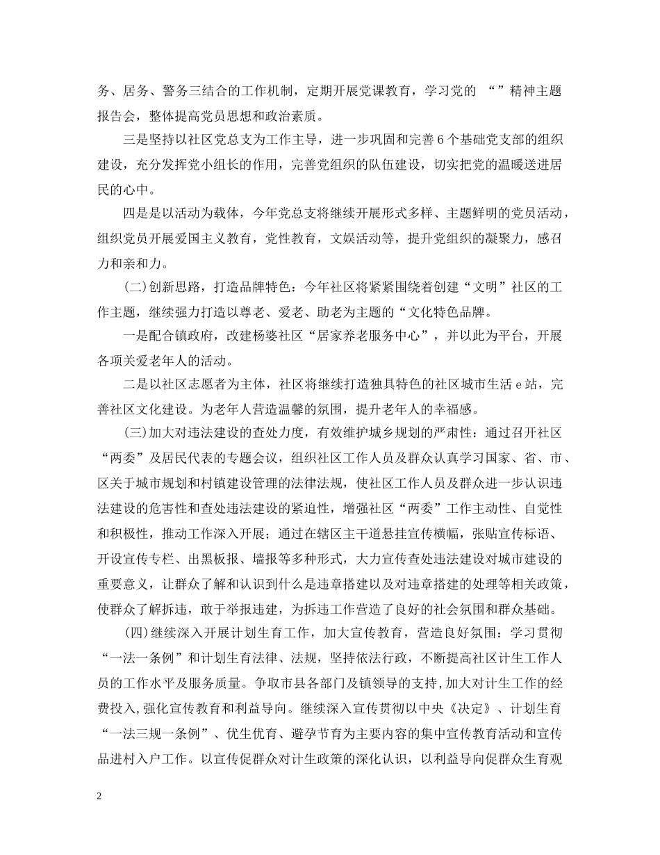 2020社区远程教育工作计划范文 _第2页