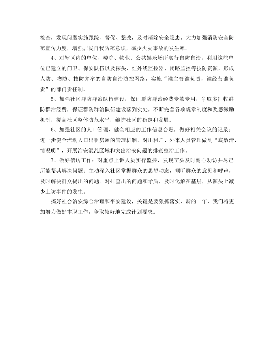 2020社区综治工作计划例文 _第2页