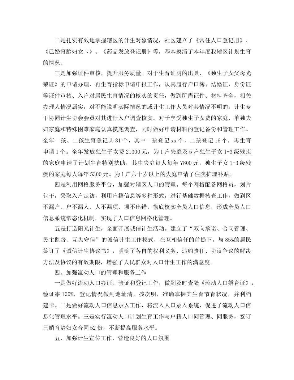 2020社区计划生育工作计划结尾 _第2页