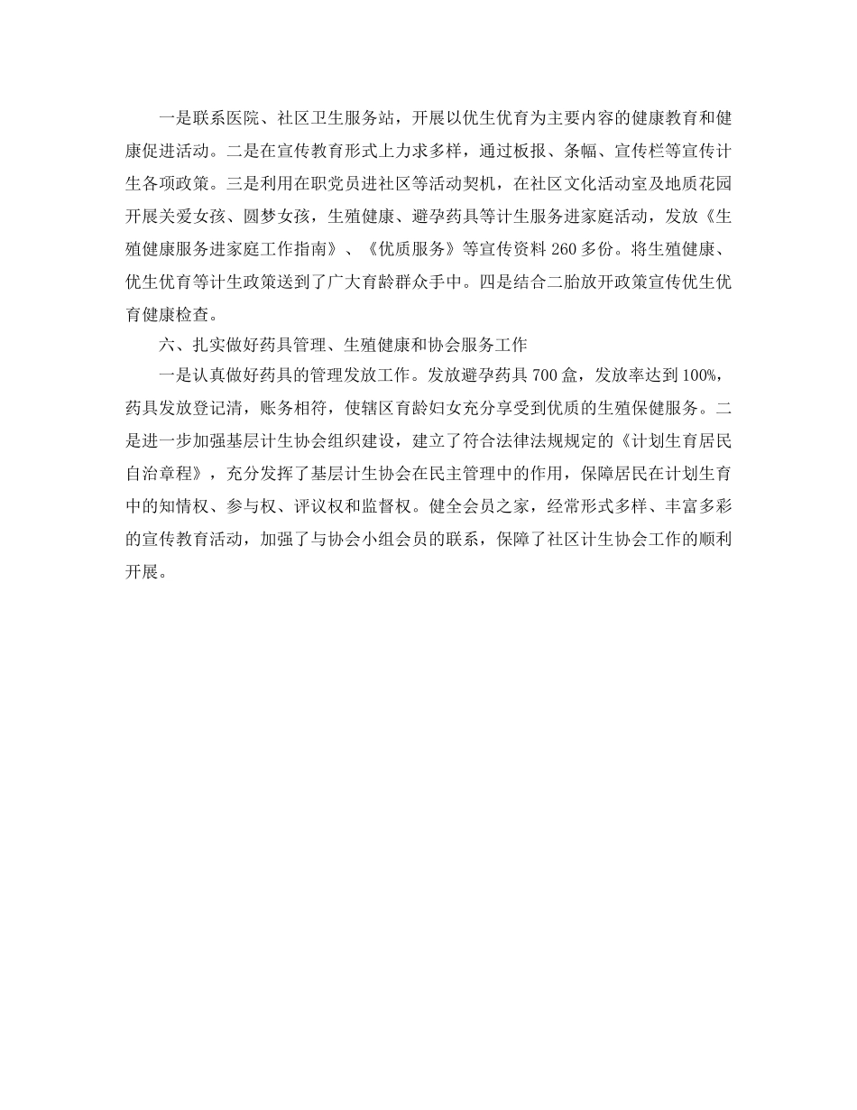 2020社区计划生育工作计划结尾 _第3页