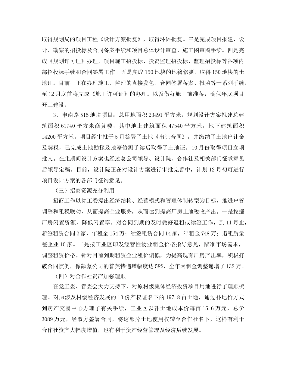 2020社区股份合作社年度工作总结报告 _第2页