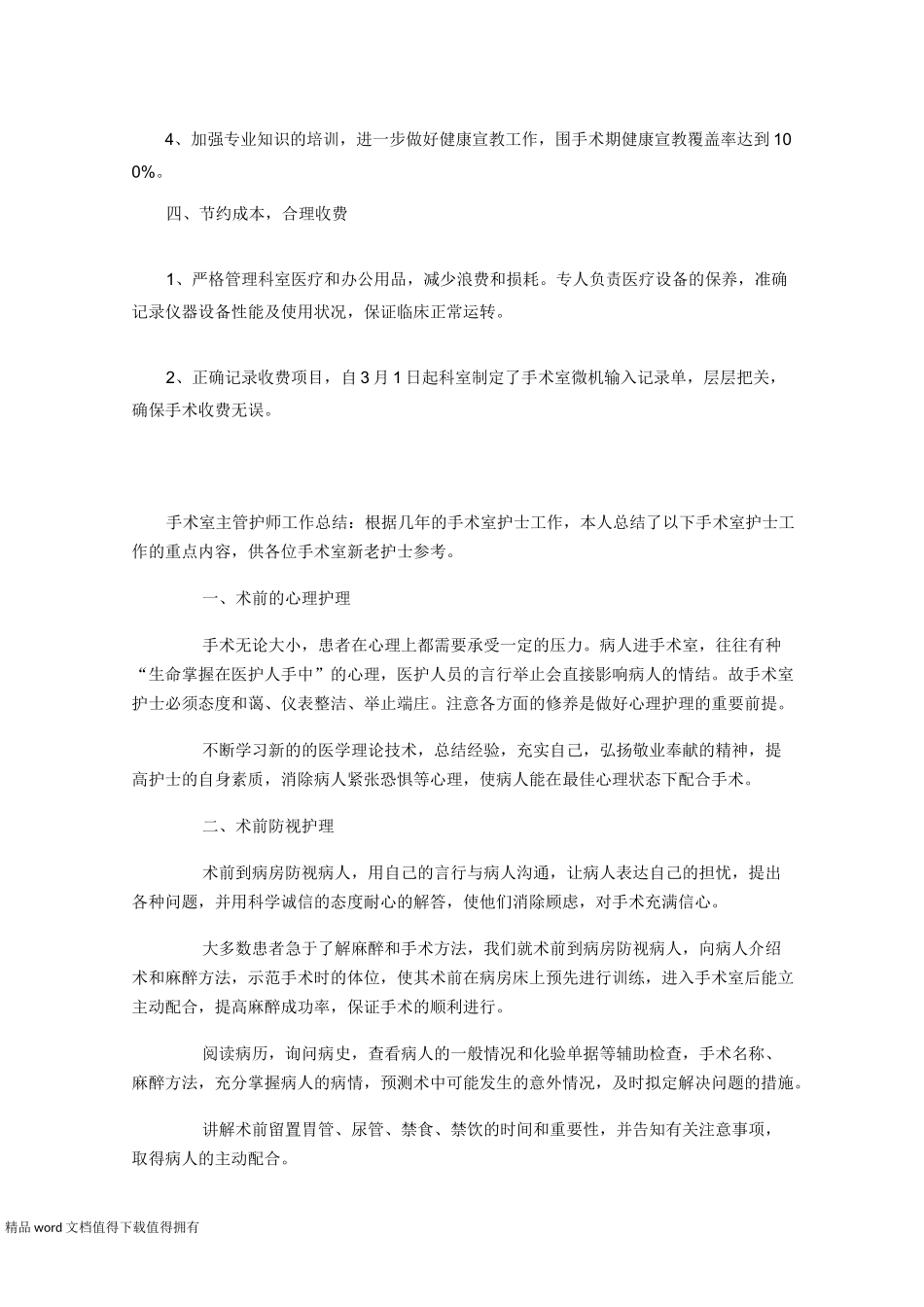 手术室年度工作总结_第2页