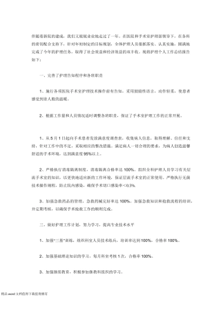 手术室年度工作总结