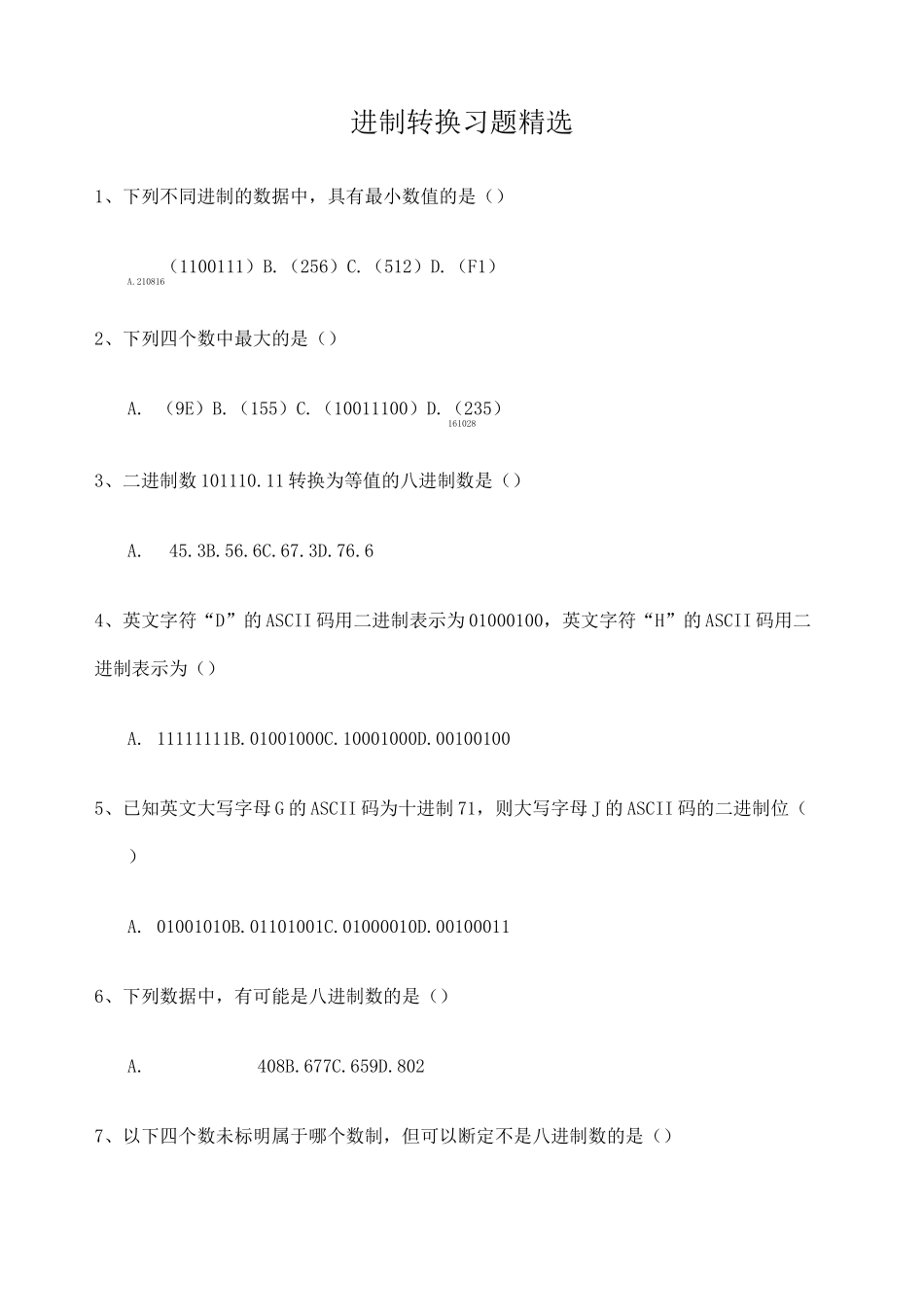 进制转换习题_第1页