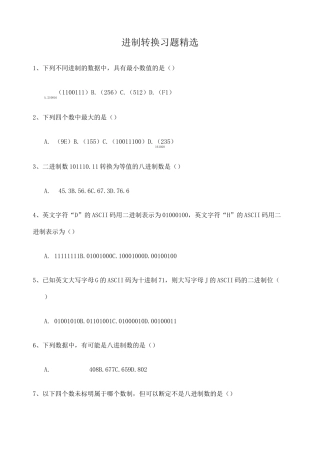 进制转换习题