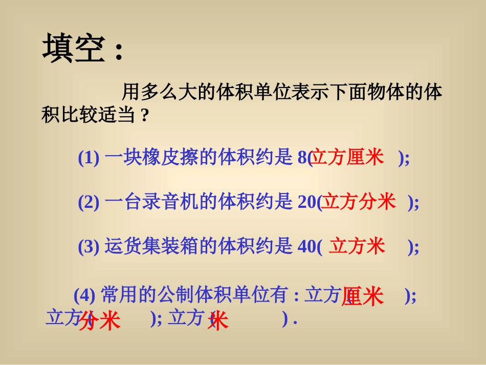 《长方体和正方体的体积_第3页