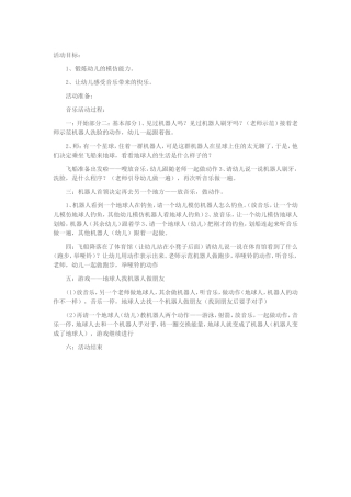 机器人地球探秘