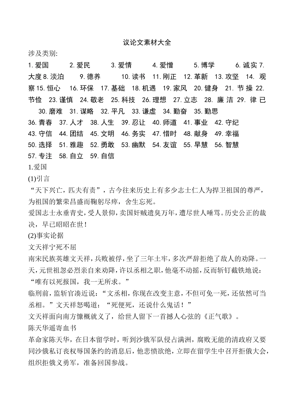 中考语文议论文论据素材资料_第1页