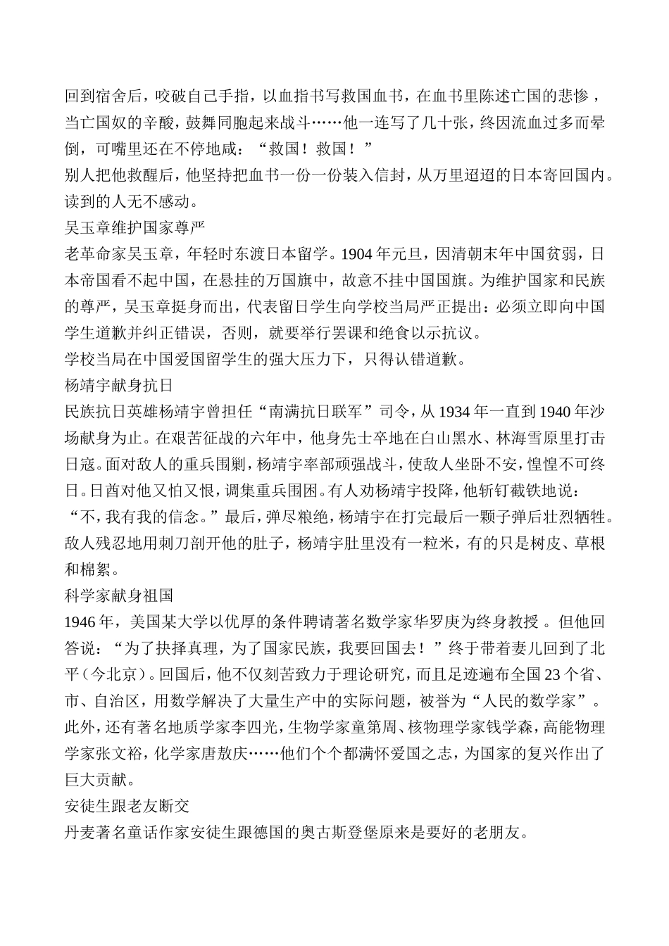 中考语文议论文论据素材资料_第2页