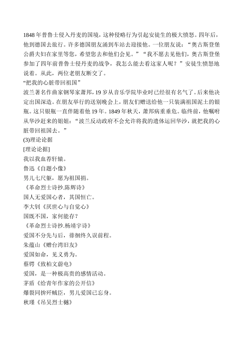 中考语文议论文论据素材资料_第3页