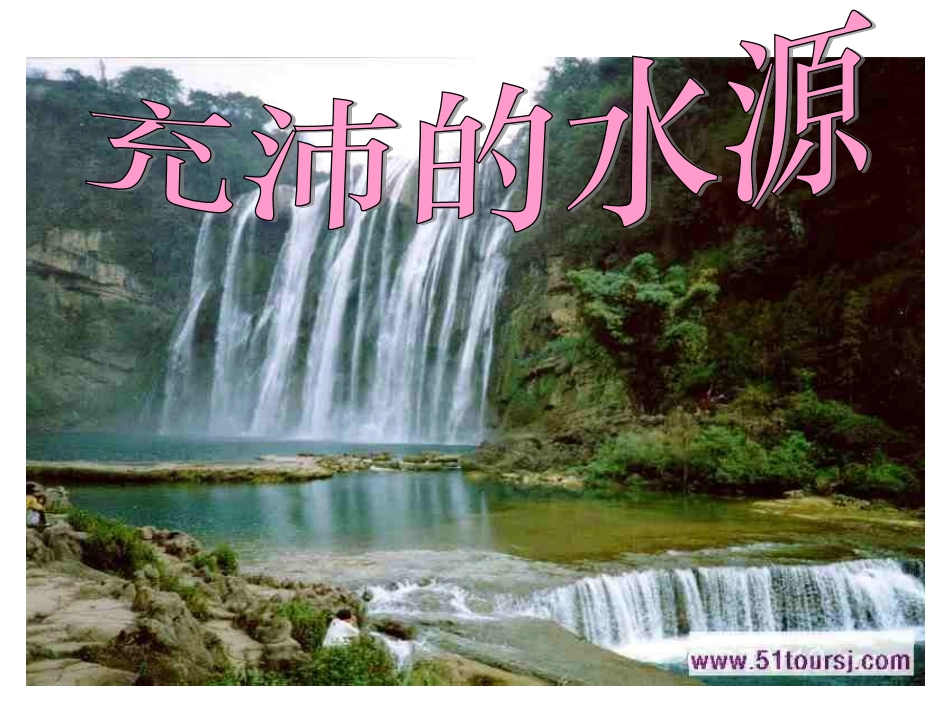 九年级思想品德第四课第三框实施可持续发展战略_第3页