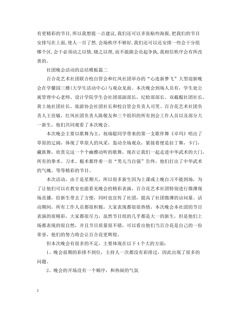社团晚会活动的总结模板_第2页